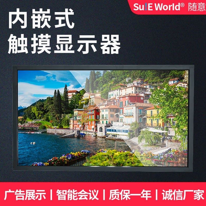 Màn hình cảm ứng 32 inch cho máy bán hàng tự động